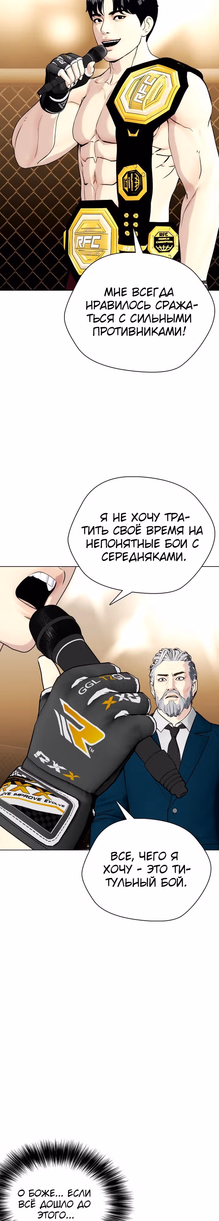 Тот, над кем издеваются, слишком хорош в борьбе — Том 1 · Глава 46, страница 41