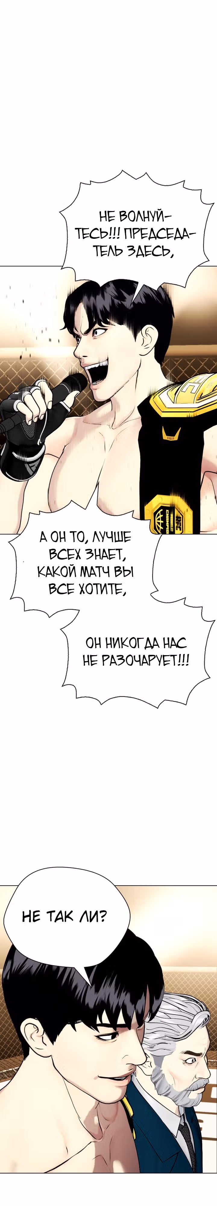 Тот, над кем издеваются, слишком хорош в борьбе — Том 1 · Глава 46, страница 45
