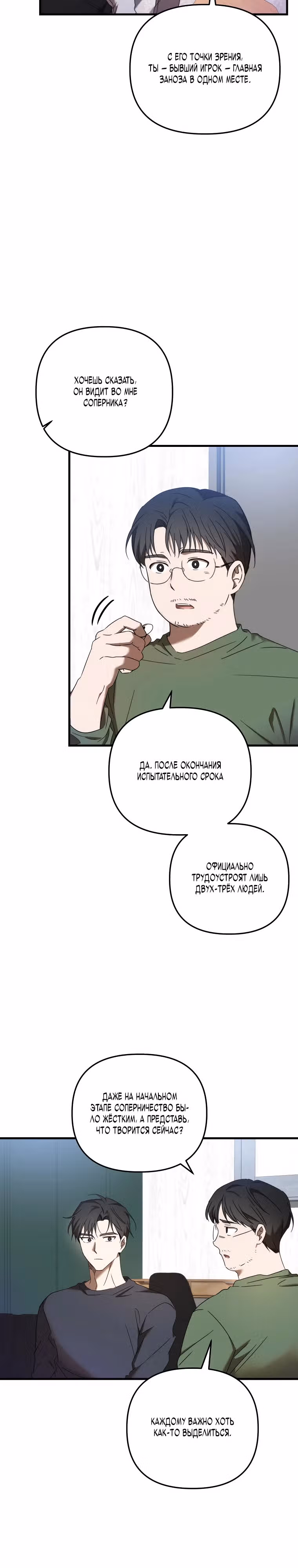 Тренер бейсбольного клуба слишком хорош — Том 1 · Глава 14, страница 15