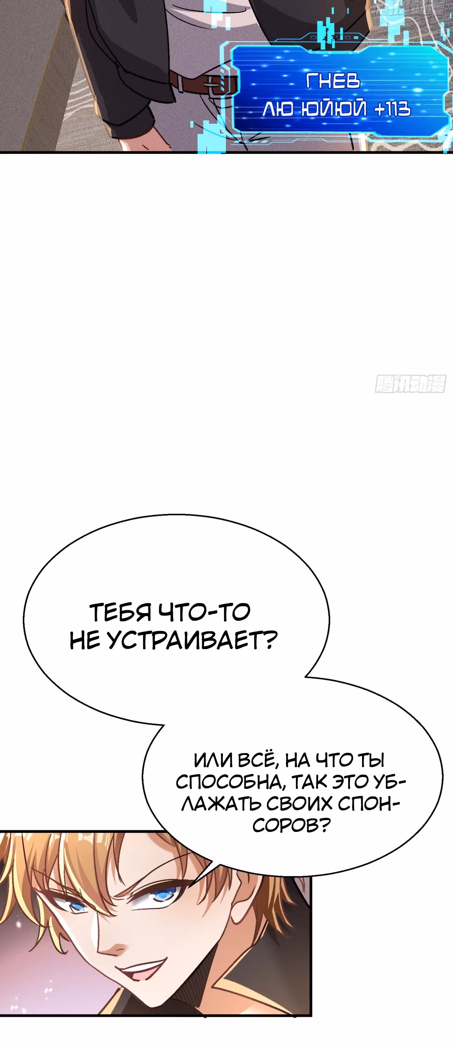 Система Отморозка во время Апокалипсиса — Том 1 · Глава 2, страница 12