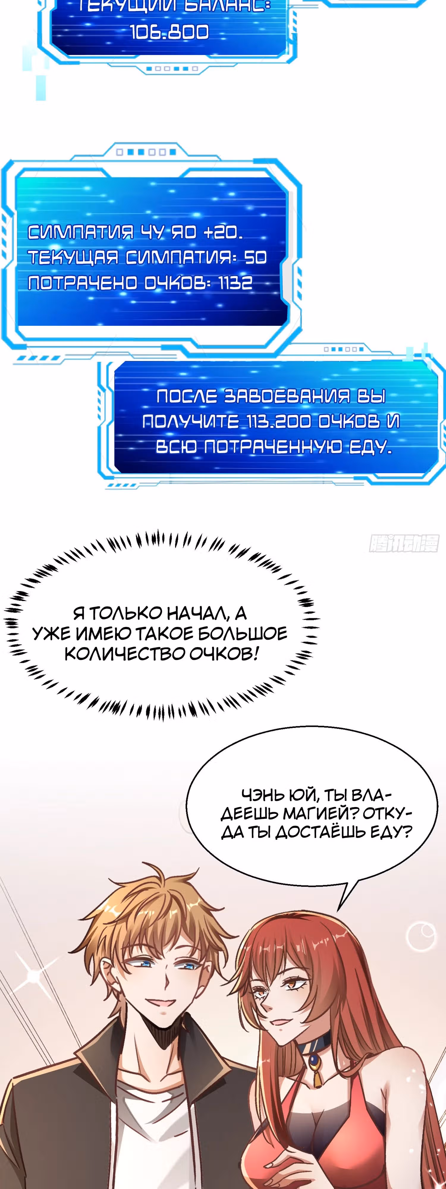 Система Отморозка во время Апокалипсиса — Том 1 · Глава 2, страница 16