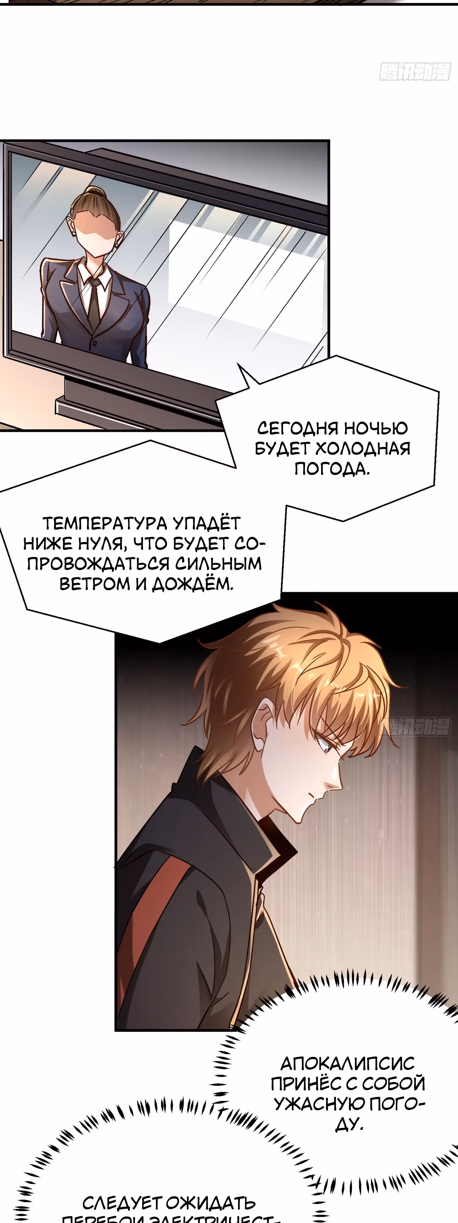 Система Отморозка во время Апокалипсиса — Том 1 · Глава 2, страница 21