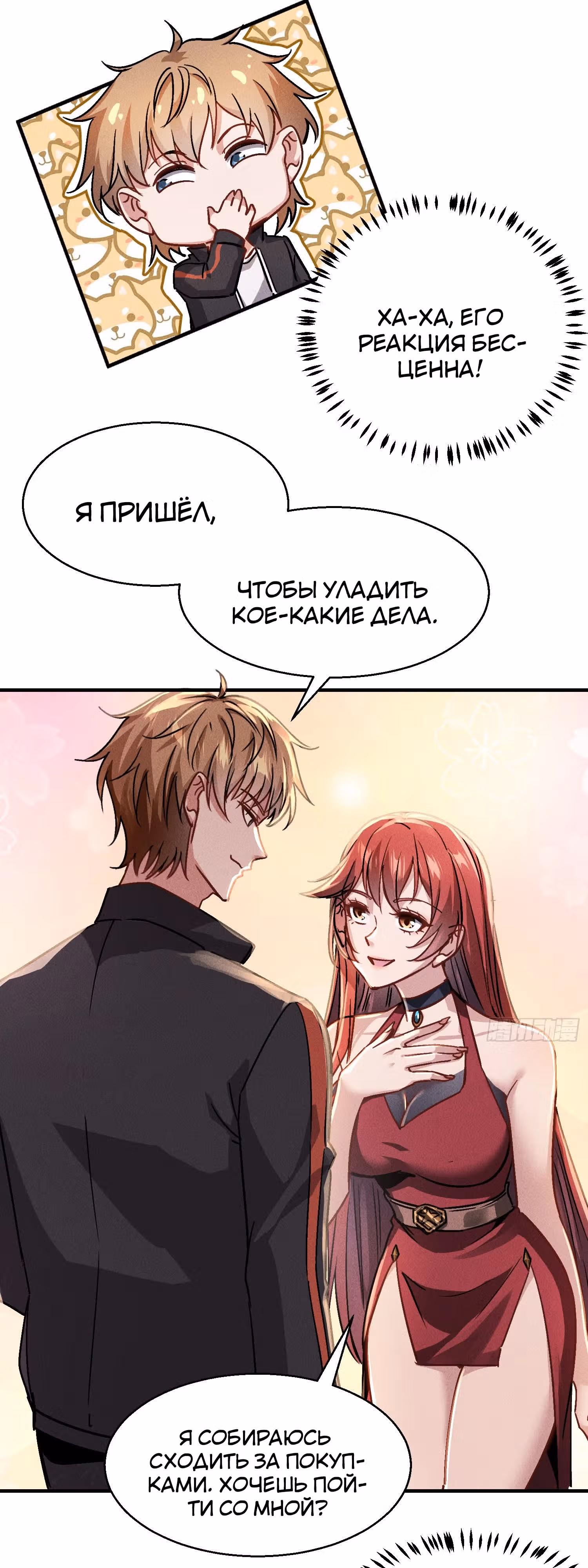 Система Отморозка во время Апокалипсиса — Том 1 · Глава 2, страница 8