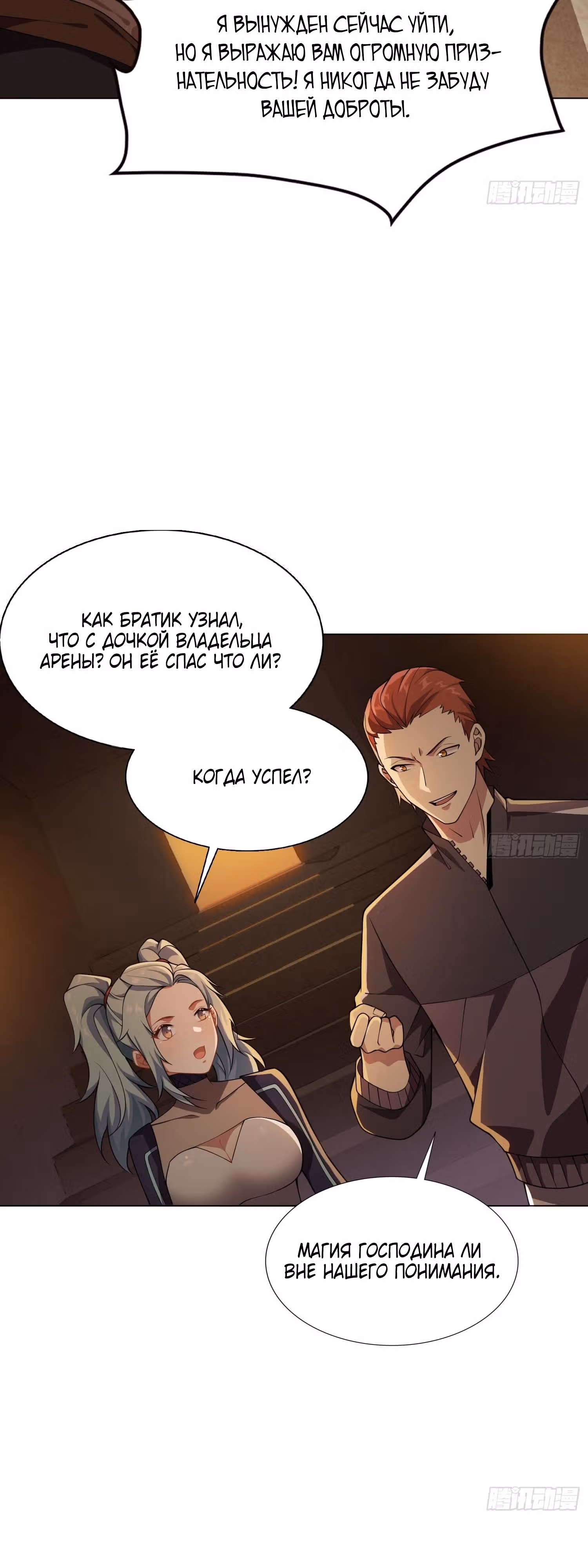 Всеведущий культиватор — Том 1 · Глава 21, страница 23
