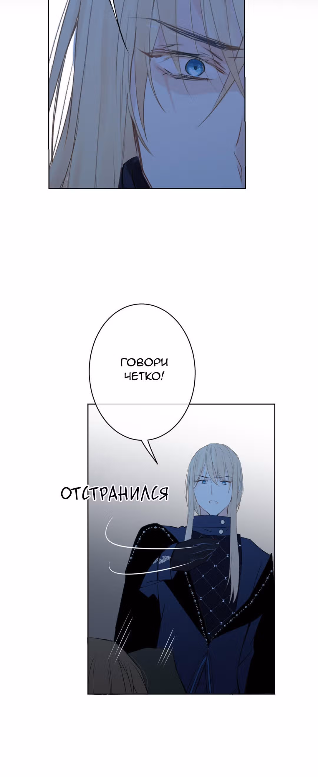 Войны принцесс — Том 1 · Глава 19, страница 32