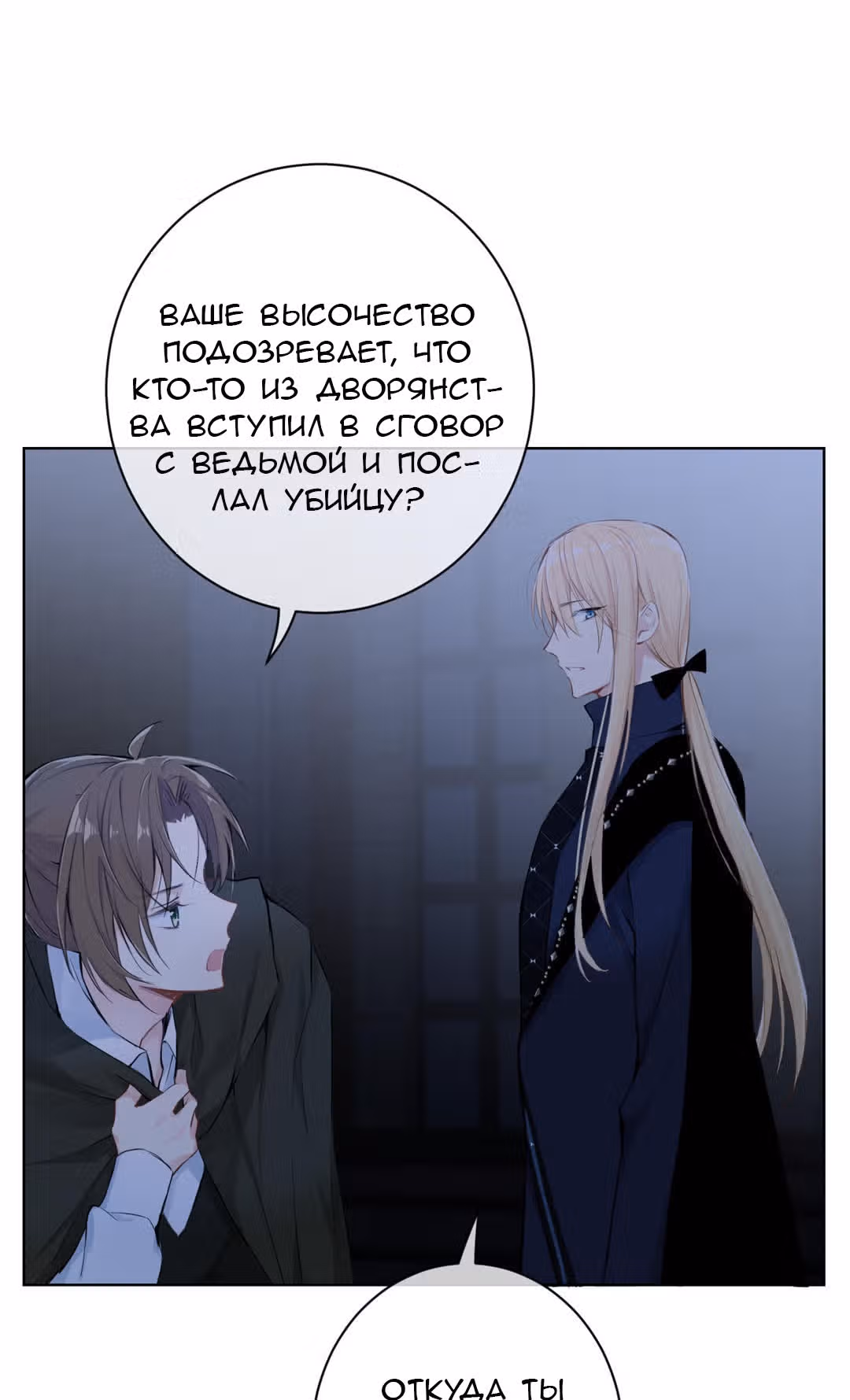 Войны принцесс — Том 1 · Глава 19, страница 35