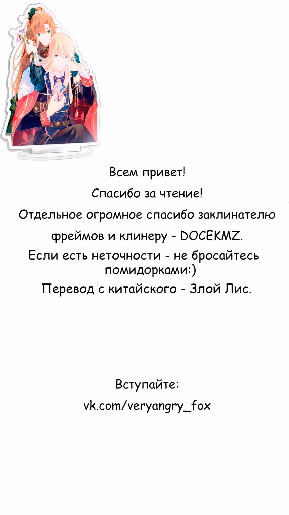 Войны принцесс — Том 1 · Глава 19, страница 42