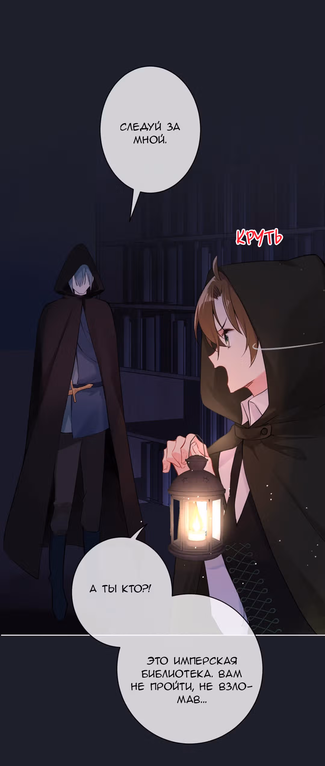 Войны принцесс — Том 1 · Глава 19, страница 6
