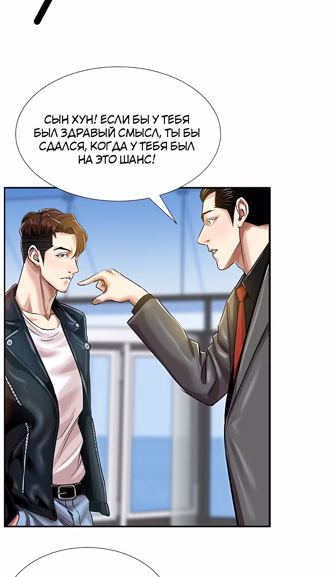 Спонсоры — Том 1 · Глава 10, страница 3