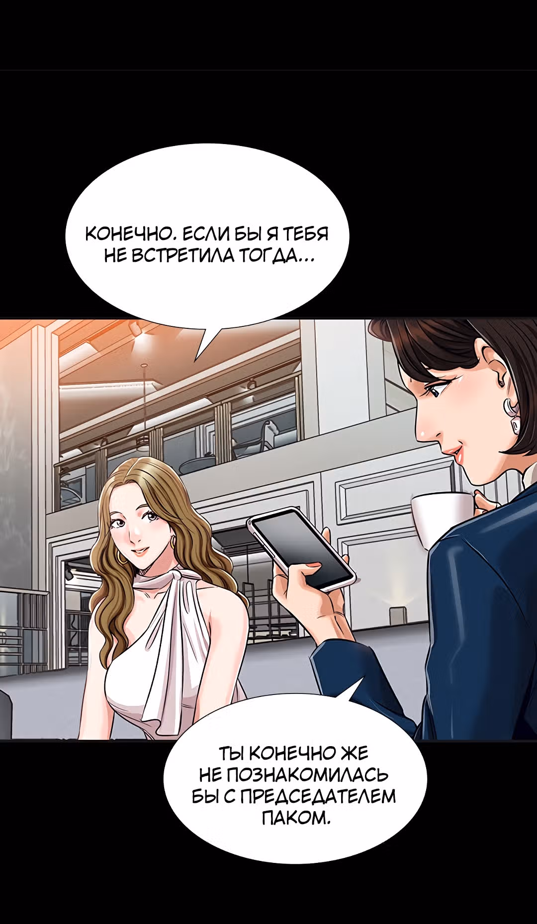 Спонсоры — Том 1 · Глава 10, страница 57