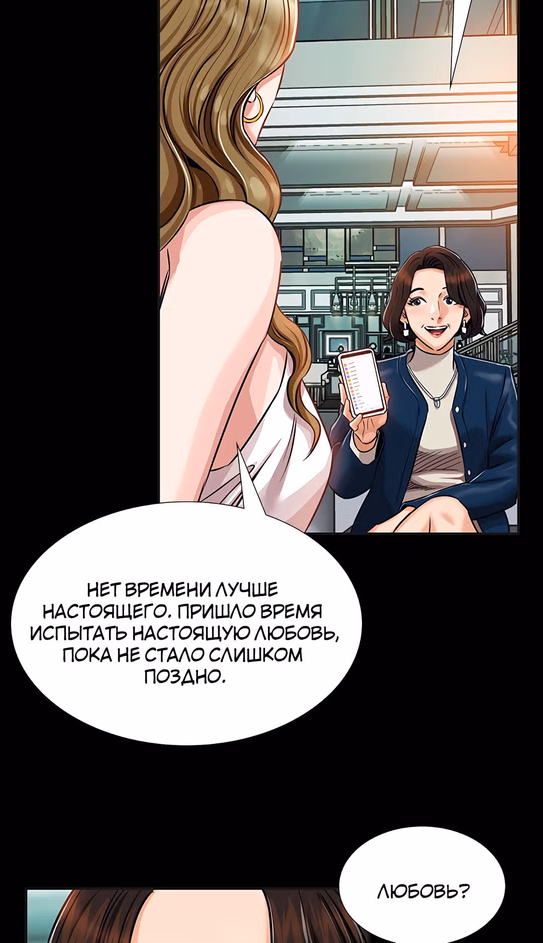 Спонсоры — Том 1 · Глава 10, страница 59