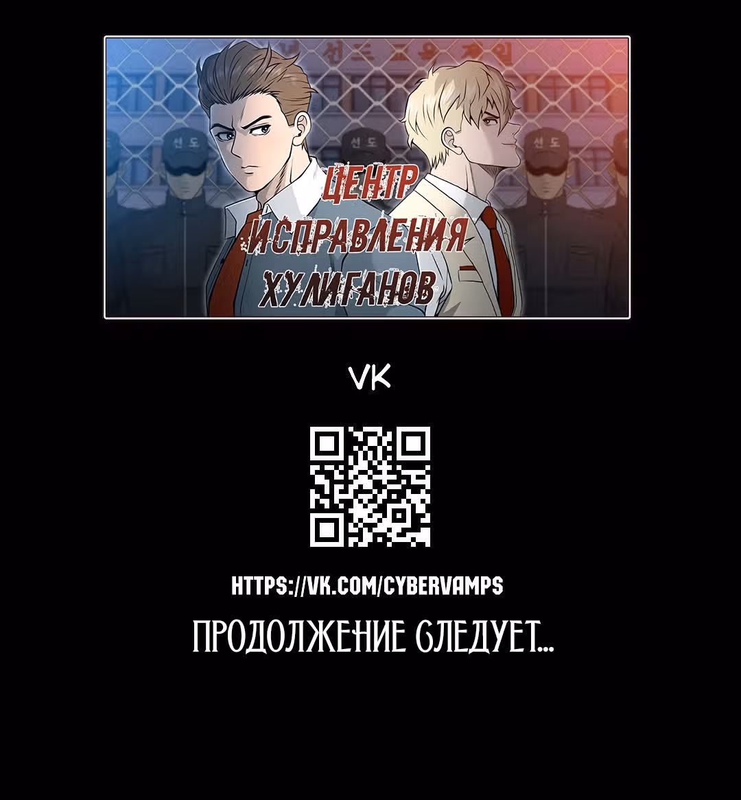 Спонсоры — Том 1 · Глава 10, страница 69