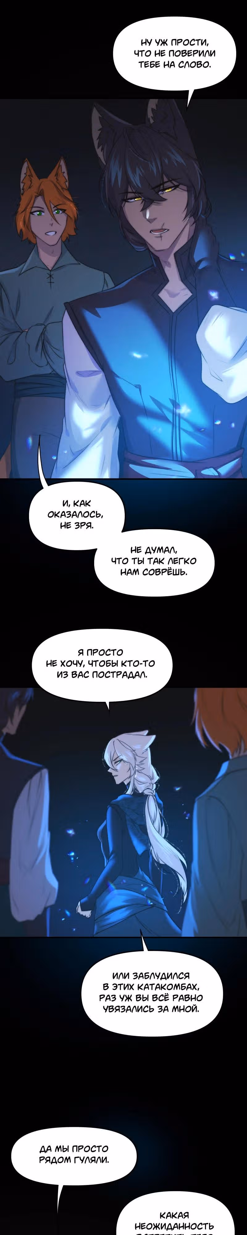 Перемирие — Том 2 · Глава 55, страница 4
