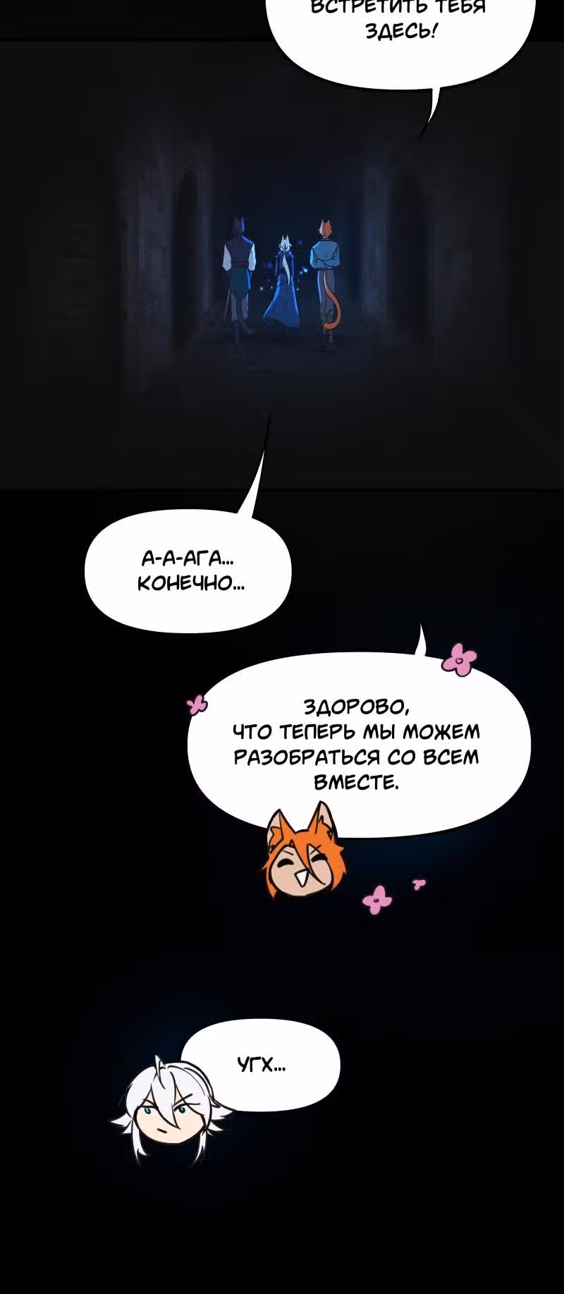 Перемирие — Том 2 · Глава 55, страница 5