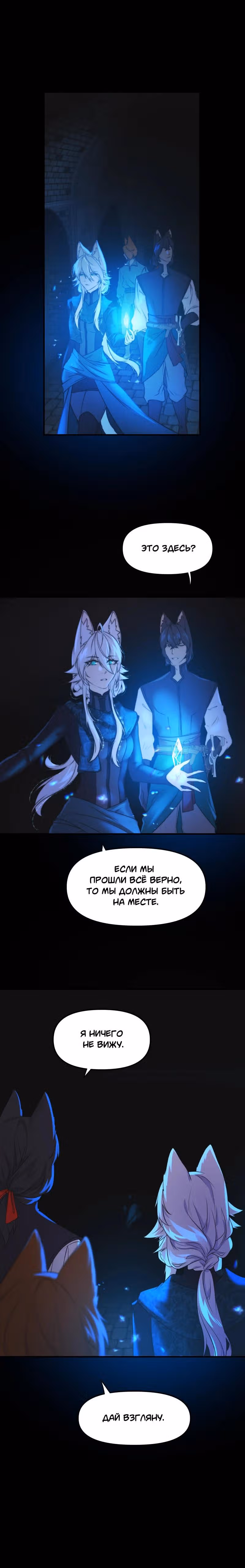 Перемирие — Том 2 · Глава 55, страница 6