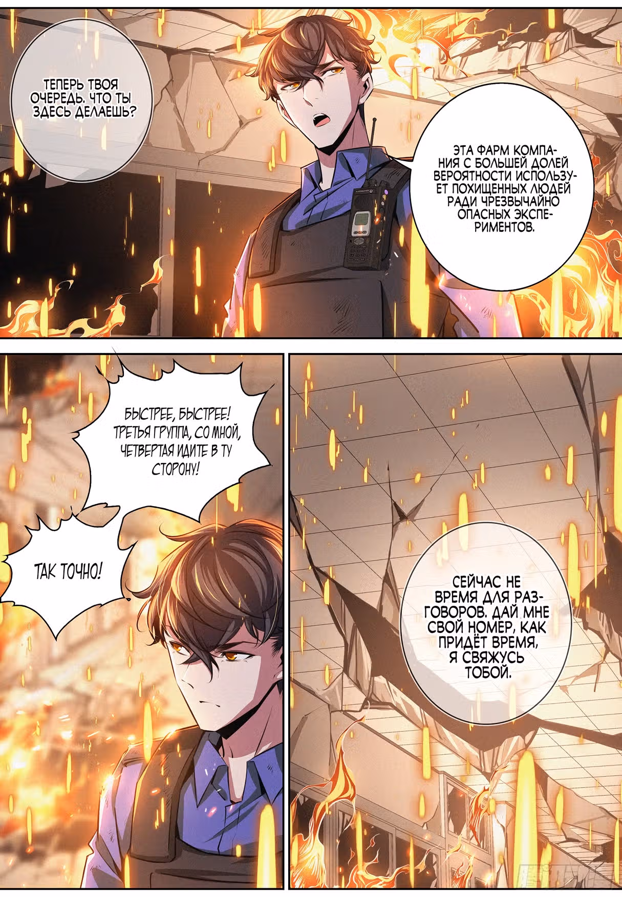 Демонический эксперт — Том 1 · Глава 29, страница 3