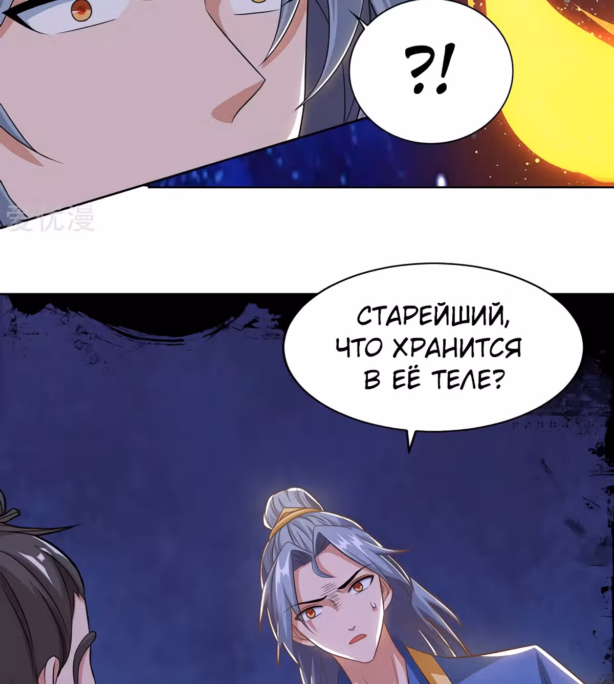 Звёздный император — Том 1 · Глава 144, страница 39