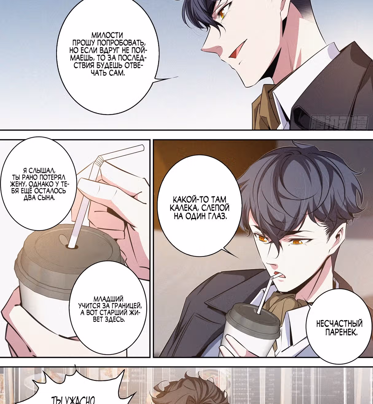 Демонический эксперт — Том 1 · Глава 30, страница 7