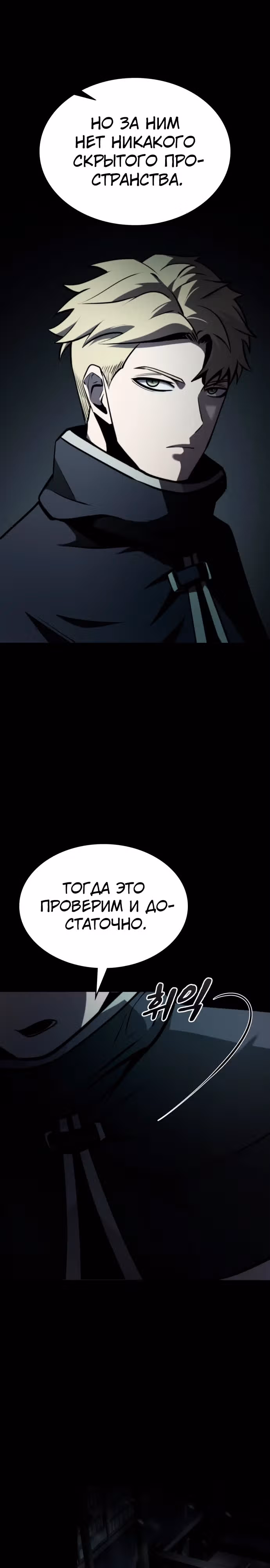 Паладин в темном фэнтези — Том 1 · Глава 44, страница 12