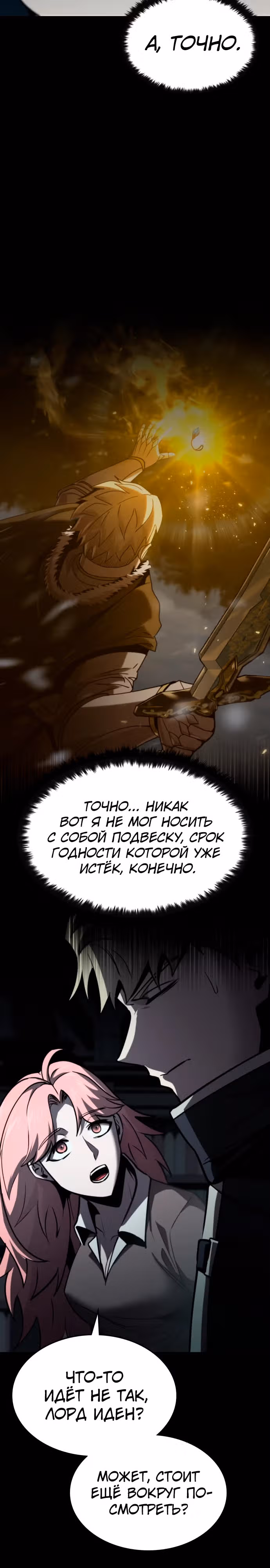 Паладин в темном фэнтези — Том 1 · Глава 44, страница 16