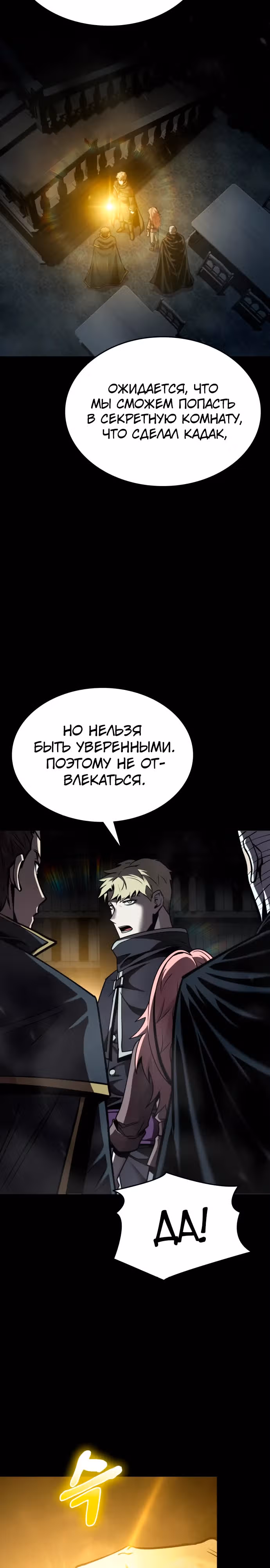 Паладин в темном фэнтези — Том 1 · Глава 44, страница 27