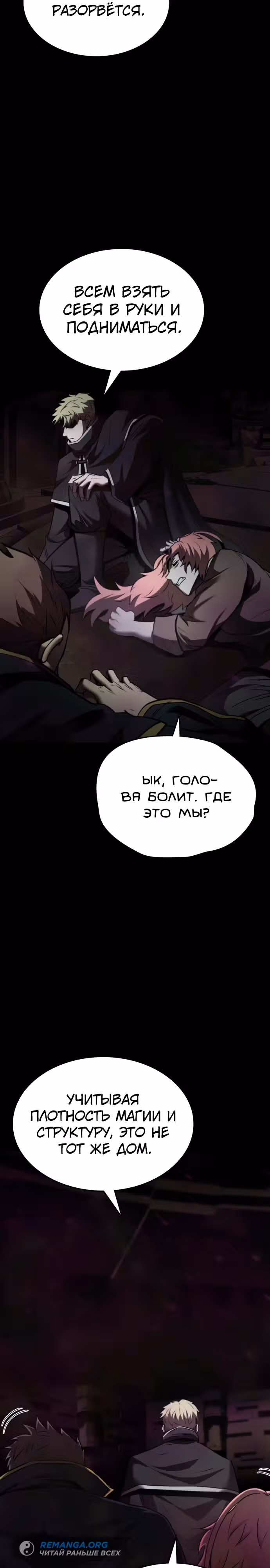 Паладин в темном фэнтези — Том 1 · Глава 44, страница 31