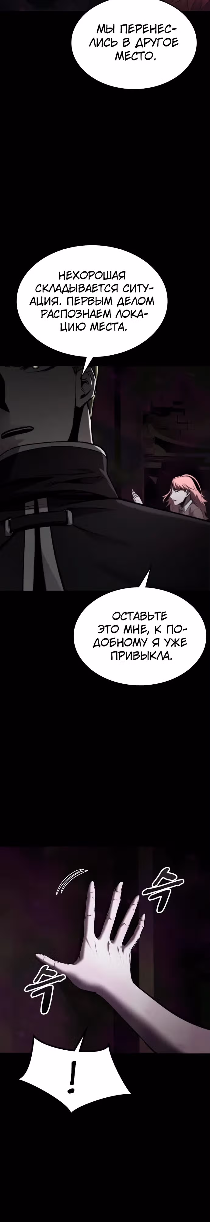 Паладин в темном фэнтези — Том 1 · Глава 44, страница 32