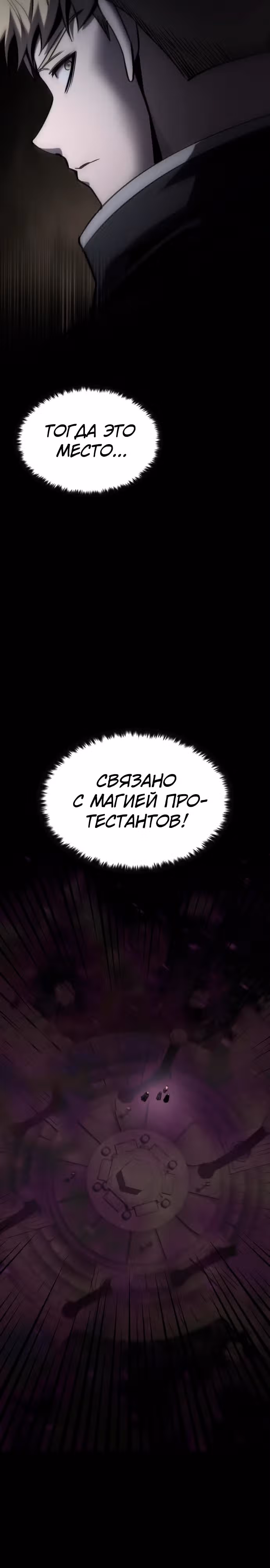 Паладин в темном фэнтези — Том 1 · Глава 44, страница 34