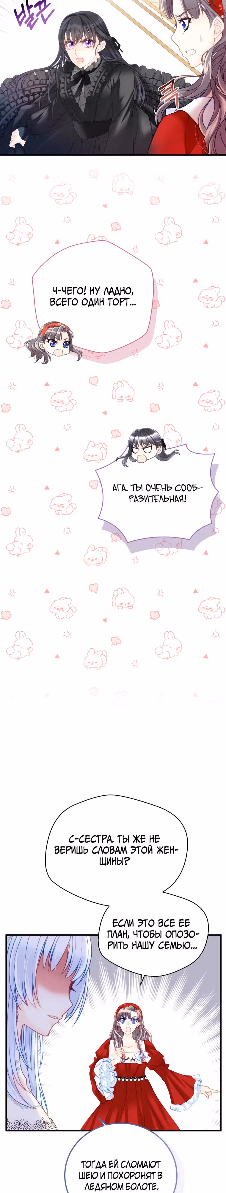 Чёрный лебедь стала матерью принцессы-лебедя — Том 1 · Глава 10, страница 12