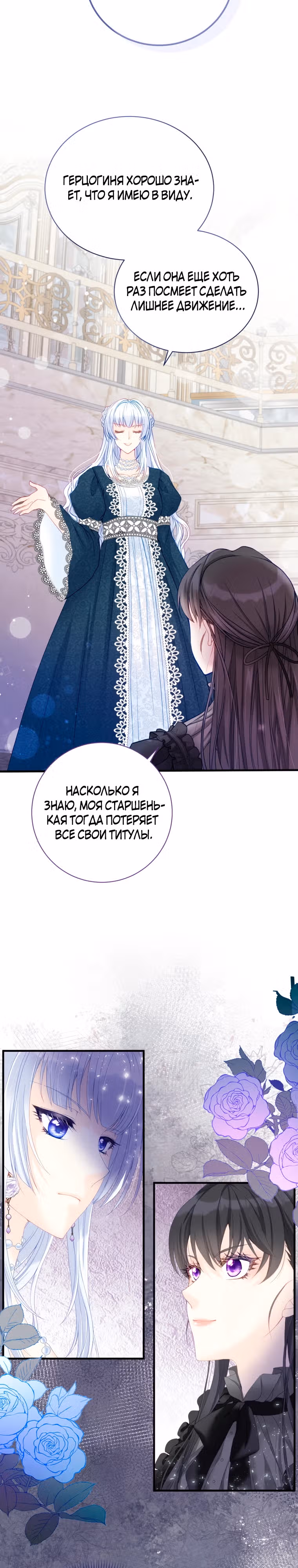 Чёрный лебедь стала матерью принцессы-лебедя — Том 1 · Глава 10, страница 13