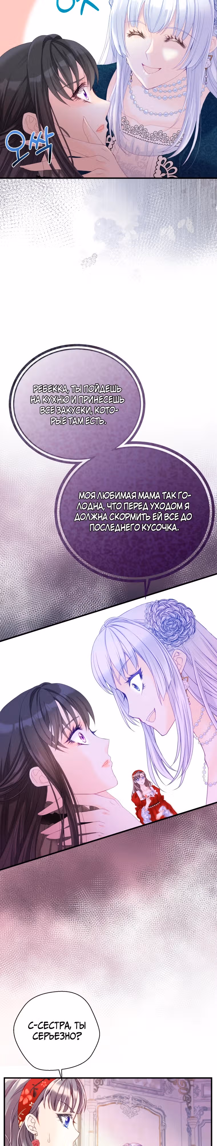 Чёрный лебедь стала матерью принцессы-лебедя — Том 1 · Глава 10, страница 21