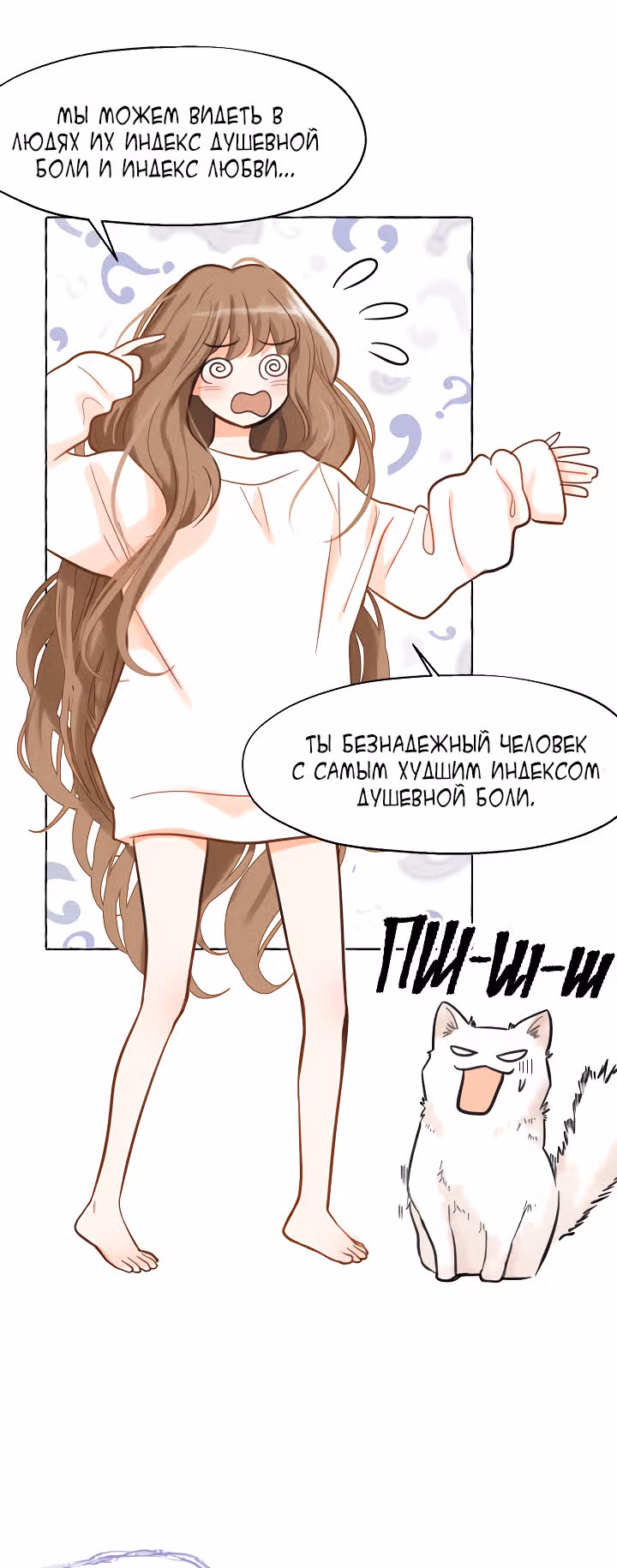 Нимфа — Том 1 · Глава 6, страница 19
