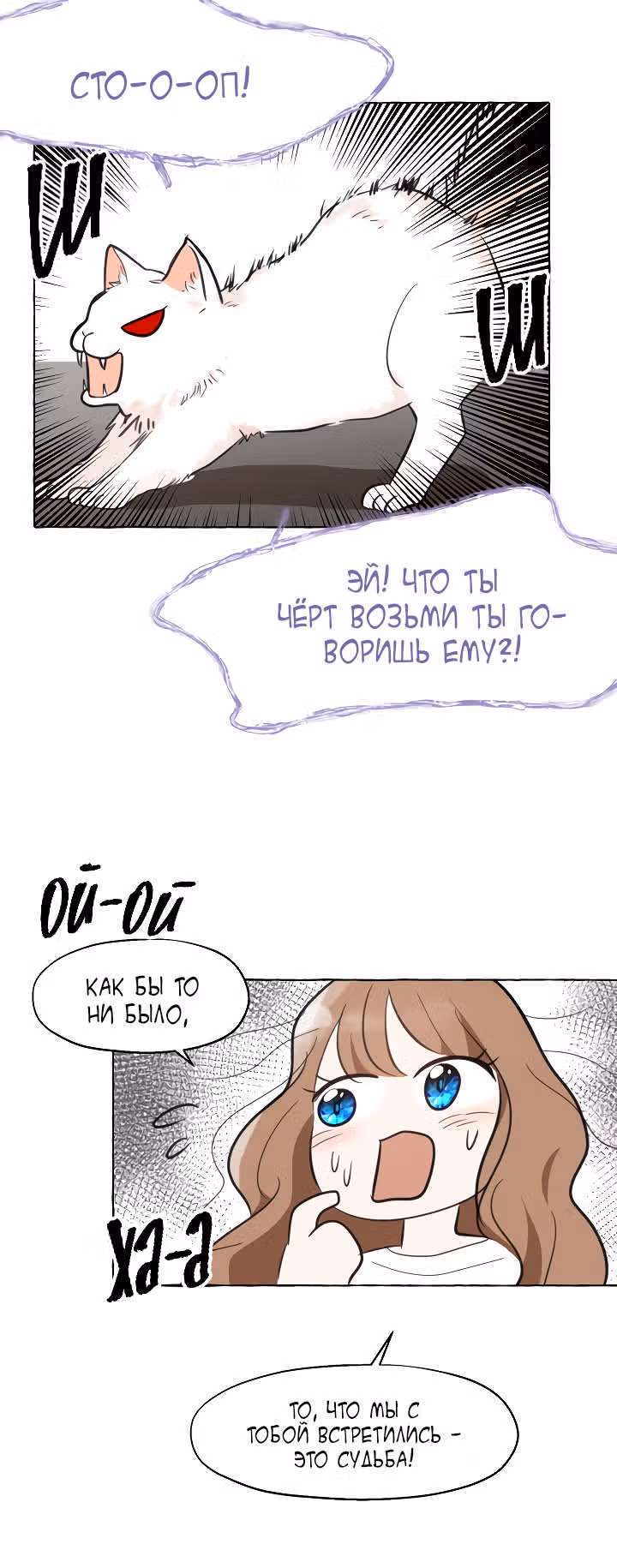 Нимфа — Том 1 · Глава 6, страница 20