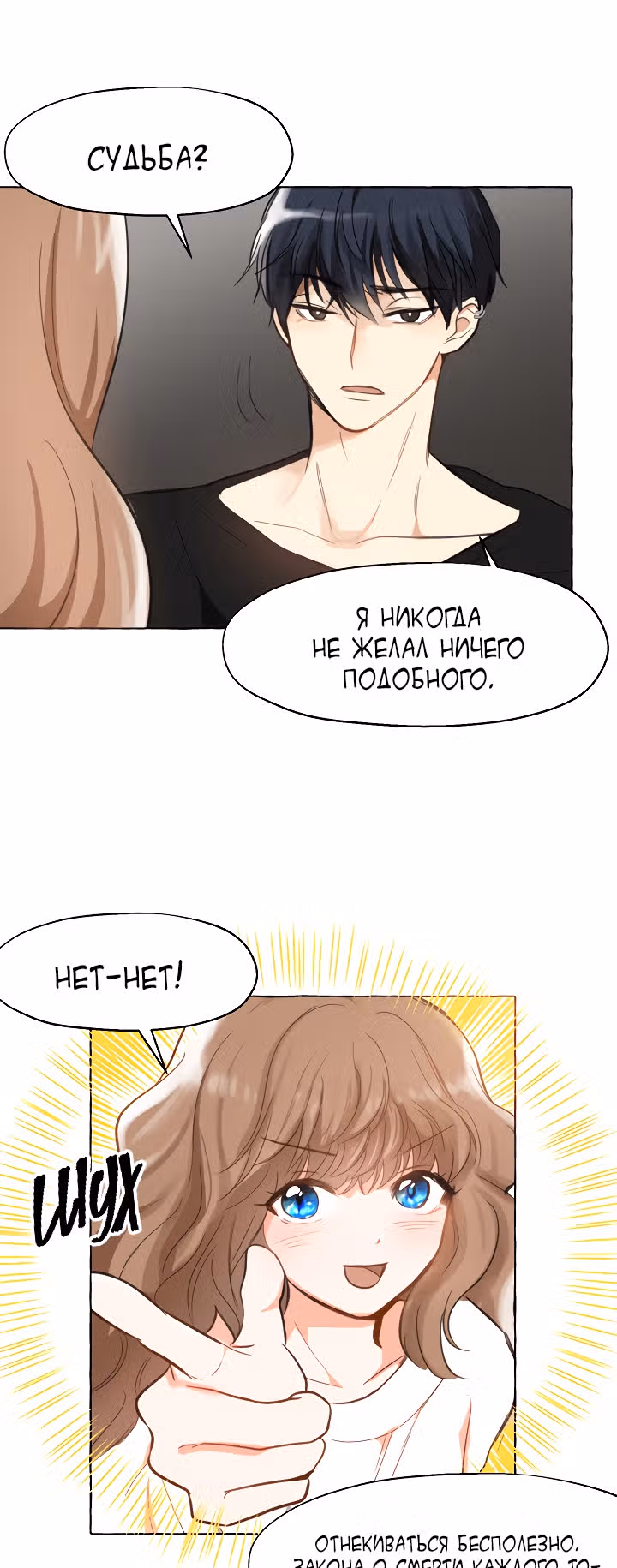 Нимфа — Том 1 · Глава 6, страница 21