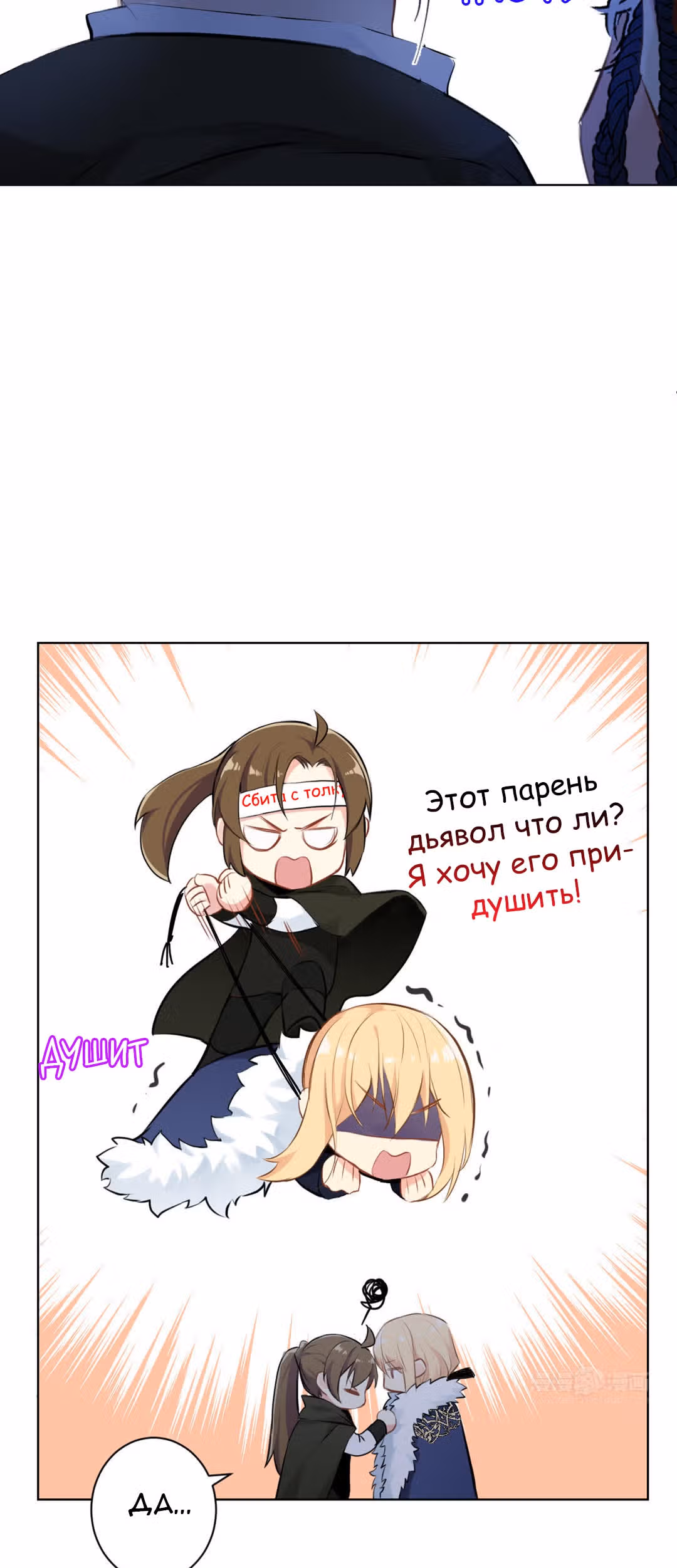 Войны принцесс — Том 1 · Глава 20, страница 13