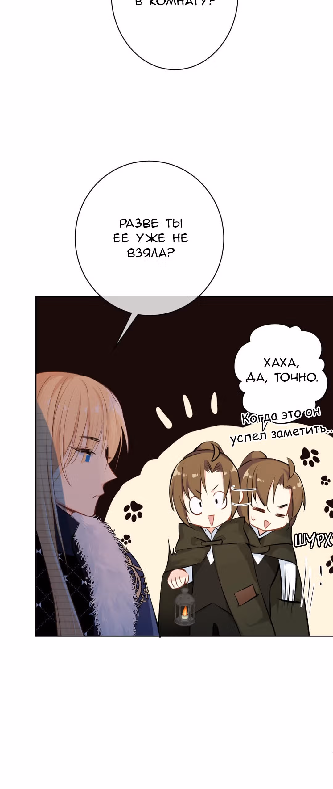 Войны принцесс — Том 1 · Глава 20, страница 17