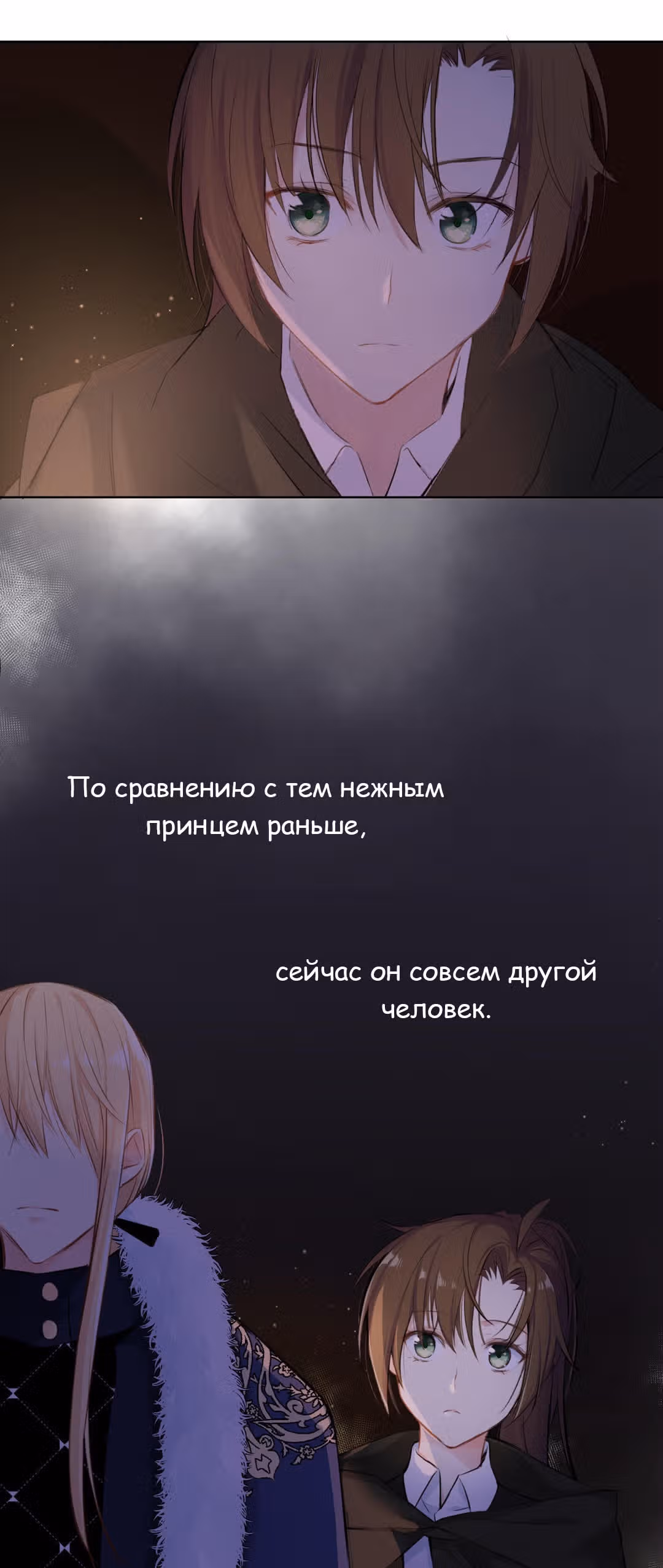 Войны принцесс — Том 1 · Глава 20, страница 18