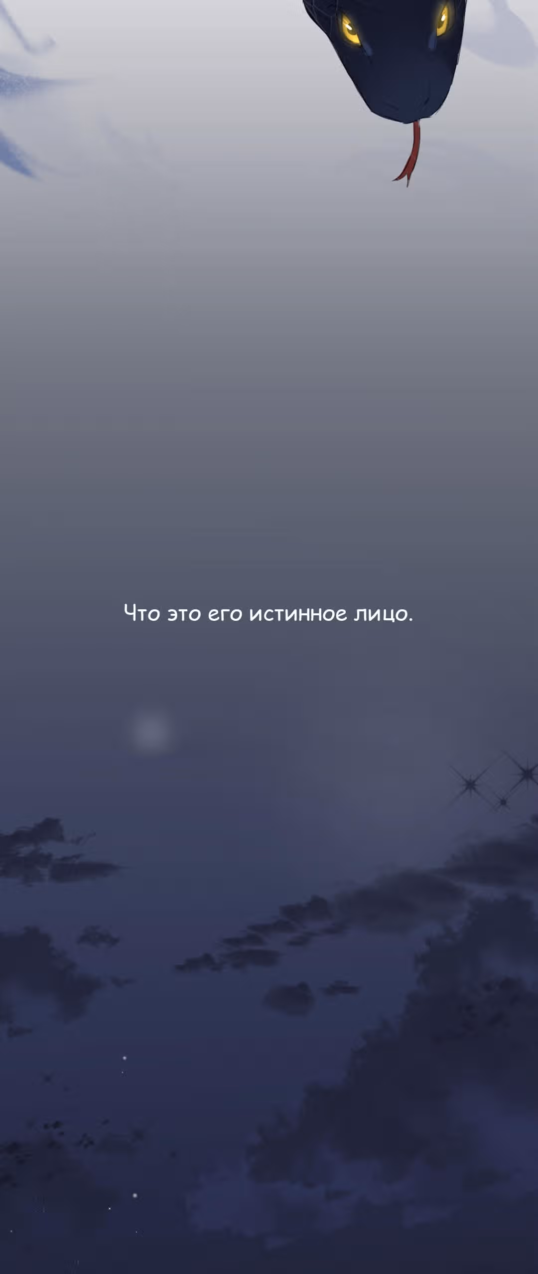 Войны принцесс — Том 1 · Глава 20, страница 20