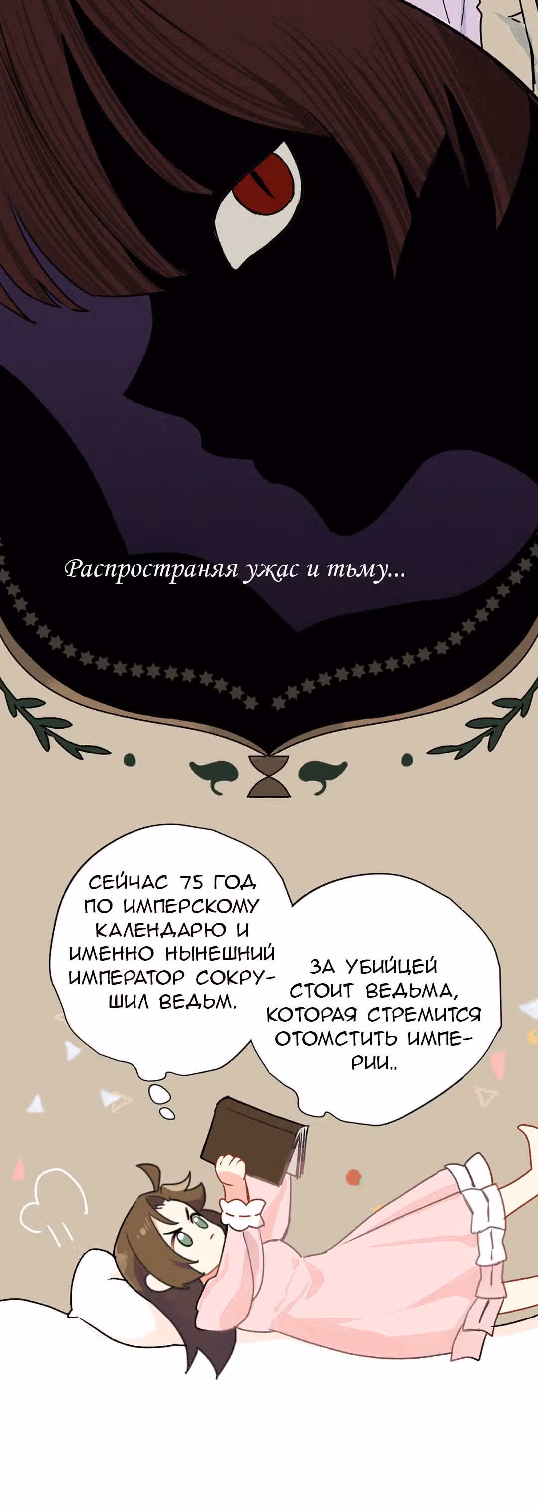 Войны принцесс — Том 1 · Глава 20, страница 26