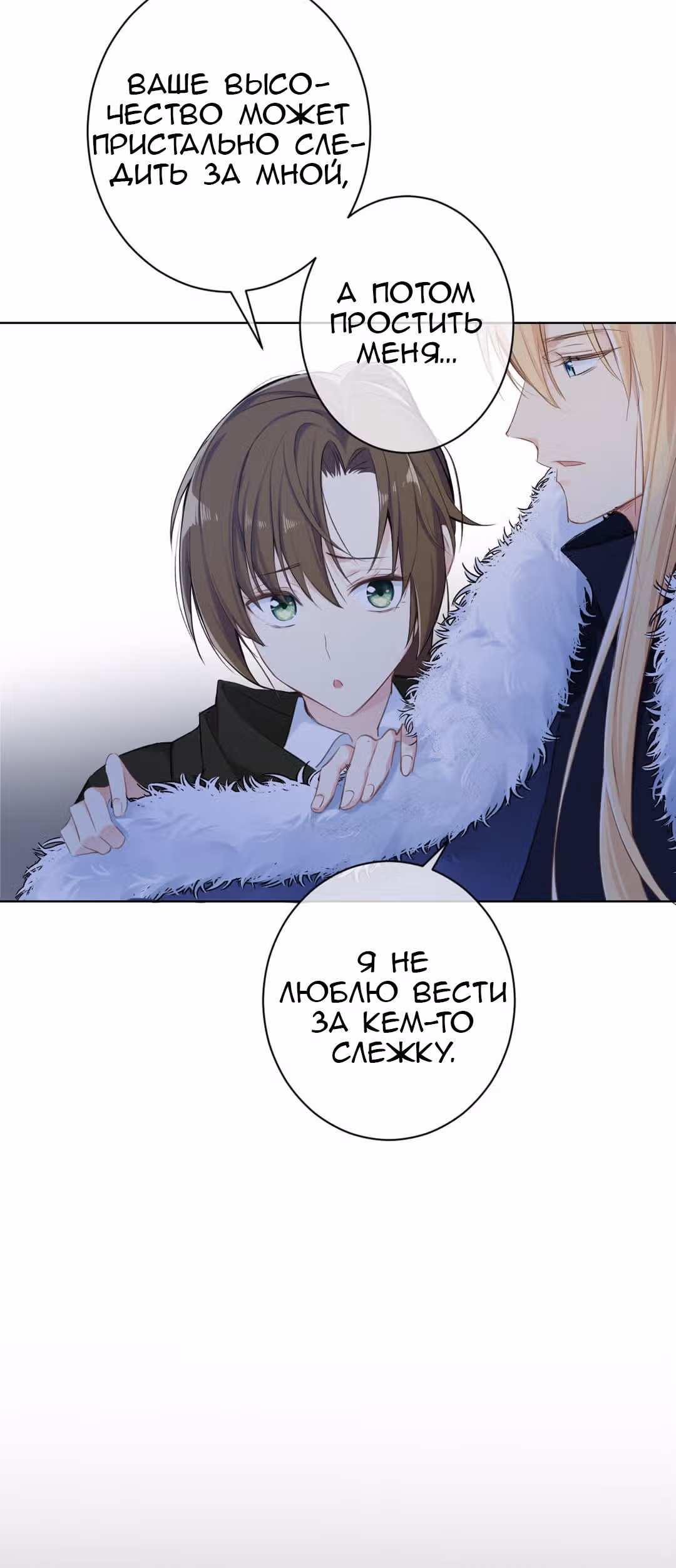Войны принцесс — Том 1 · Глава 20, страница 10