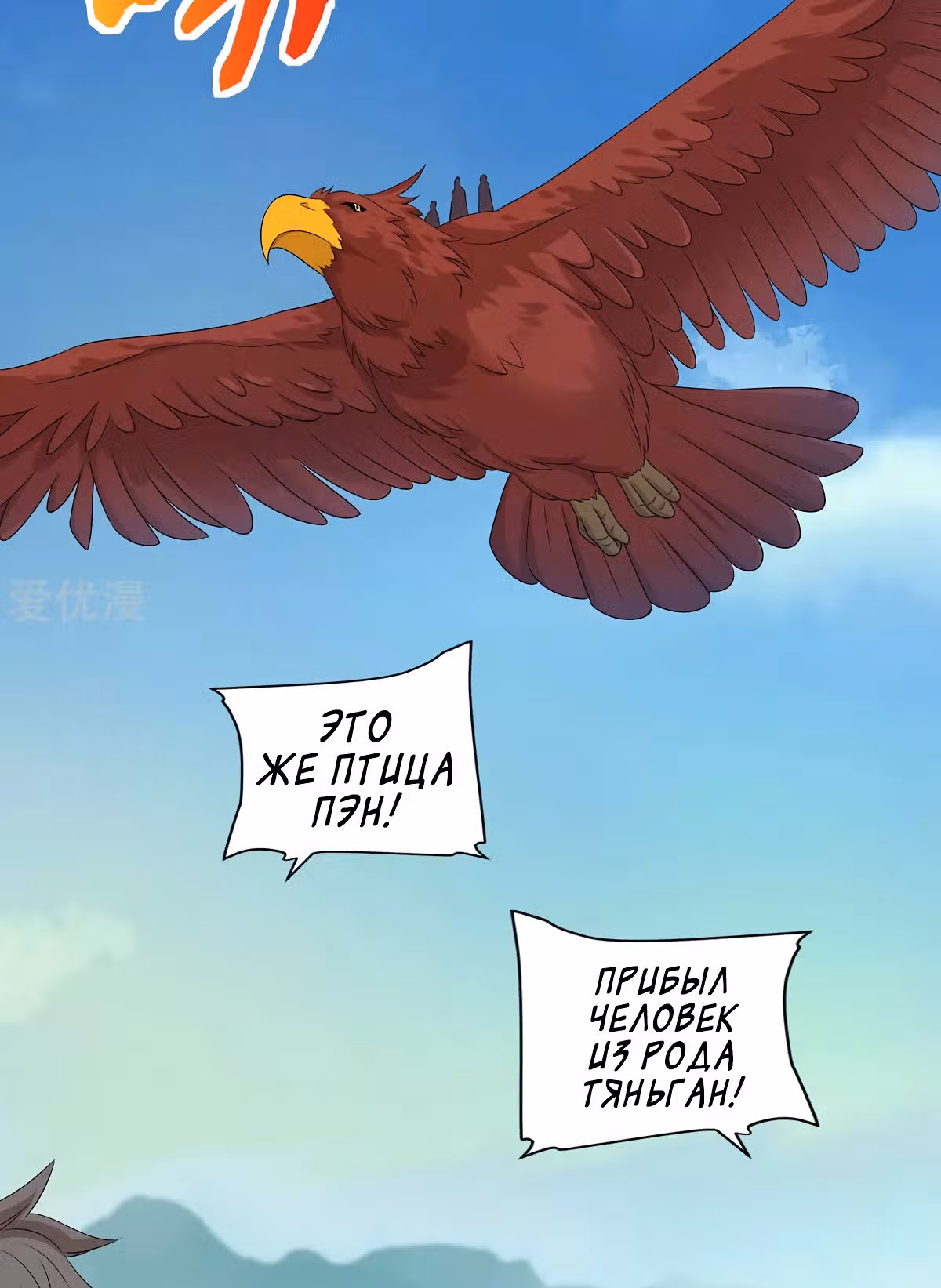Звёздный император — Том 1 · Глава 145, страница 16