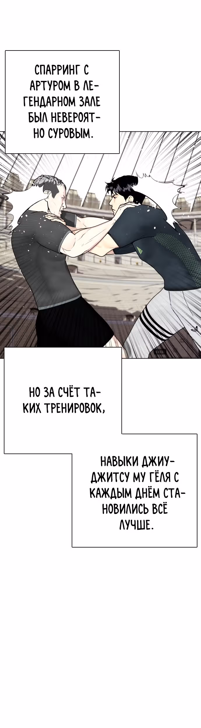 Тот, над кем издеваются, слишком хорош в борьбе — Том 1 · Глава 47, страница 16