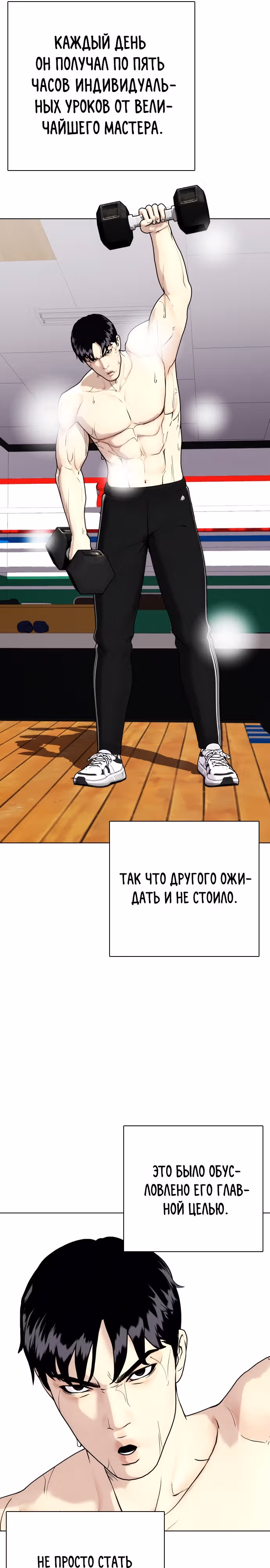 Тот, над кем издеваются, слишком хорош в борьбе — Том 1 · Глава 47, страница 17