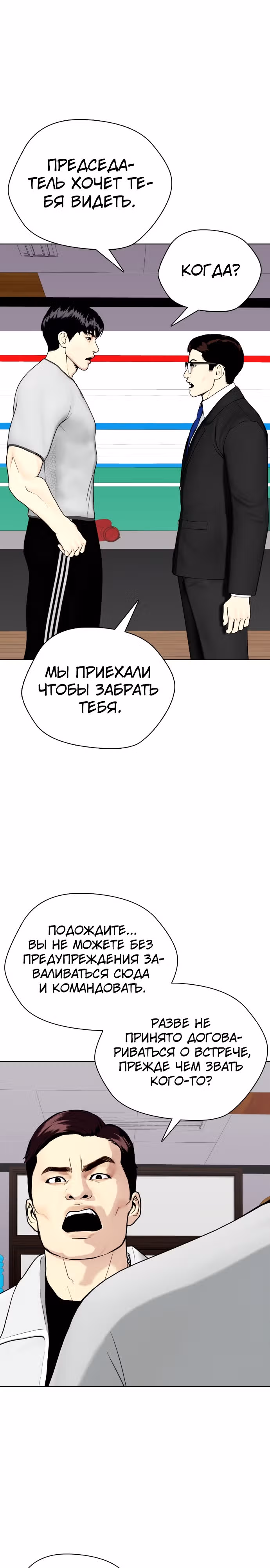 Тот, над кем издеваются, слишком хорош в борьбе — Том 1 · Глава 47, страница 25
