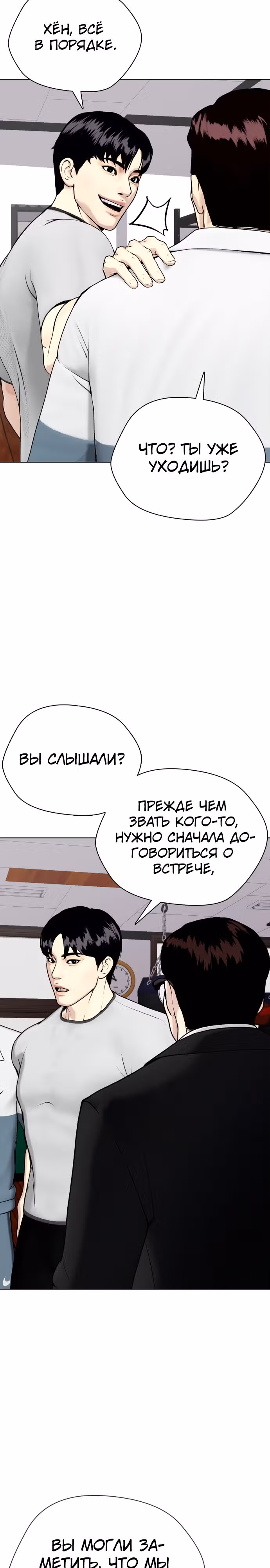 Тот, над кем издеваются, слишком хорош в борьбе — Том 1 · Глава 47, страница 26