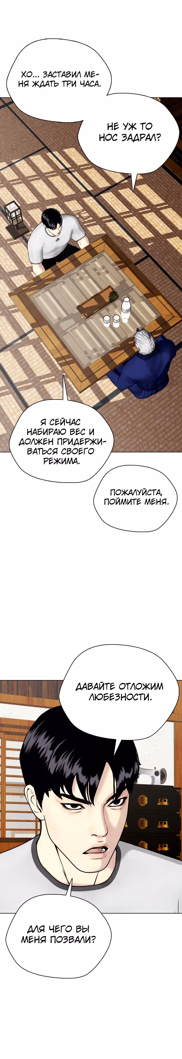 Тот, над кем издеваются, слишком хорош в борьбе — Том 1 · Глава 47, страница 29