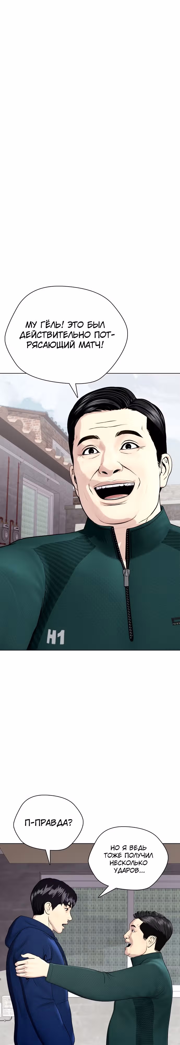 Тот, над кем издеваются, слишком хорош в борьбе — Том 1 · Глава 47, страница 4
