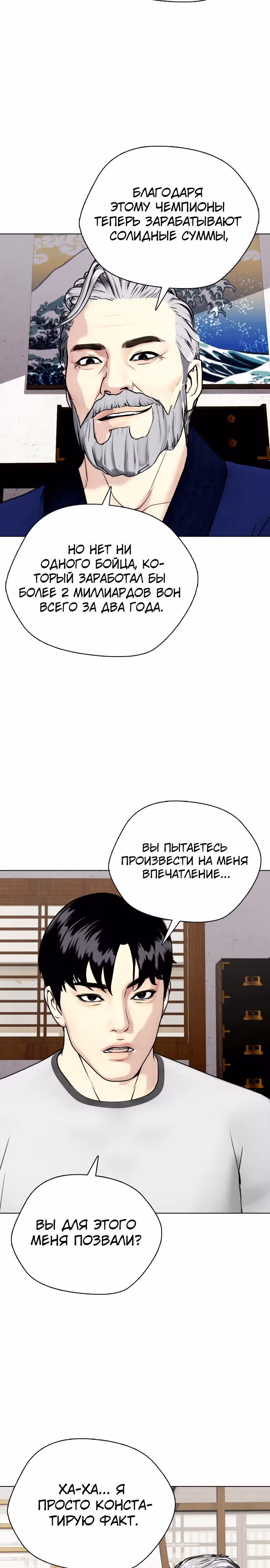 Тот, над кем издеваются, слишком хорош в борьбе — Том 1 · Глава 47, страница 31