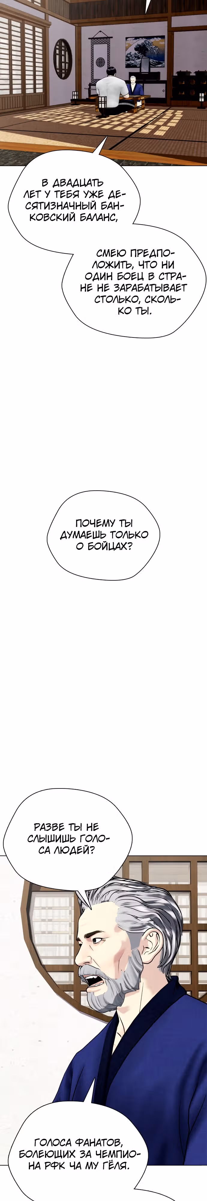 Тот, над кем издеваются, слишком хорош в борьбе — Том 1 · Глава 47, страница 34