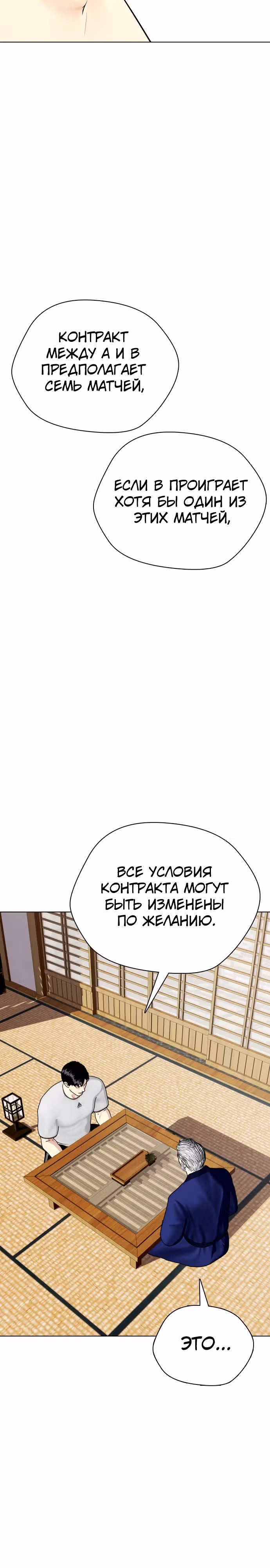 Тот, над кем издеваются, слишком хорош в борьбе — Том 1 · Глава 47, страница 38